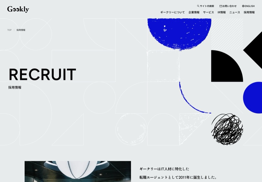 株式会社ギークリー のパソコン表示