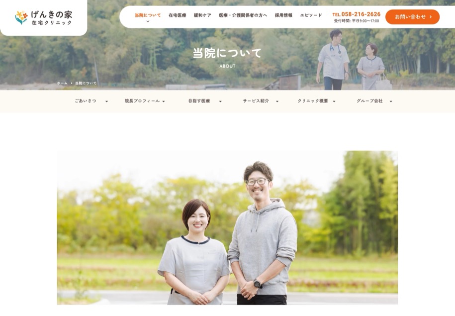 げんきの家在宅クリニック のパソコン表示