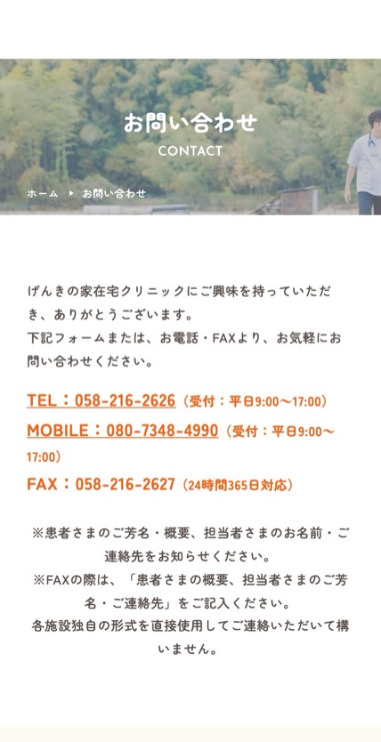 げんきの家在宅クリニック のスマホ表示