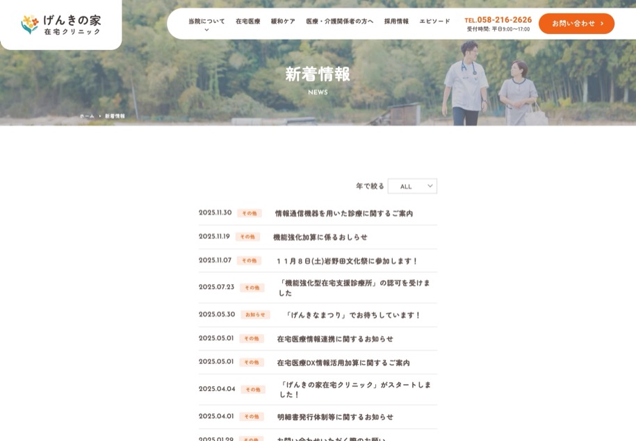 げんきの家在宅クリニック のパソコン表示