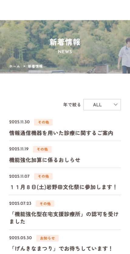 げんきの家在宅クリニック のスマホ表示