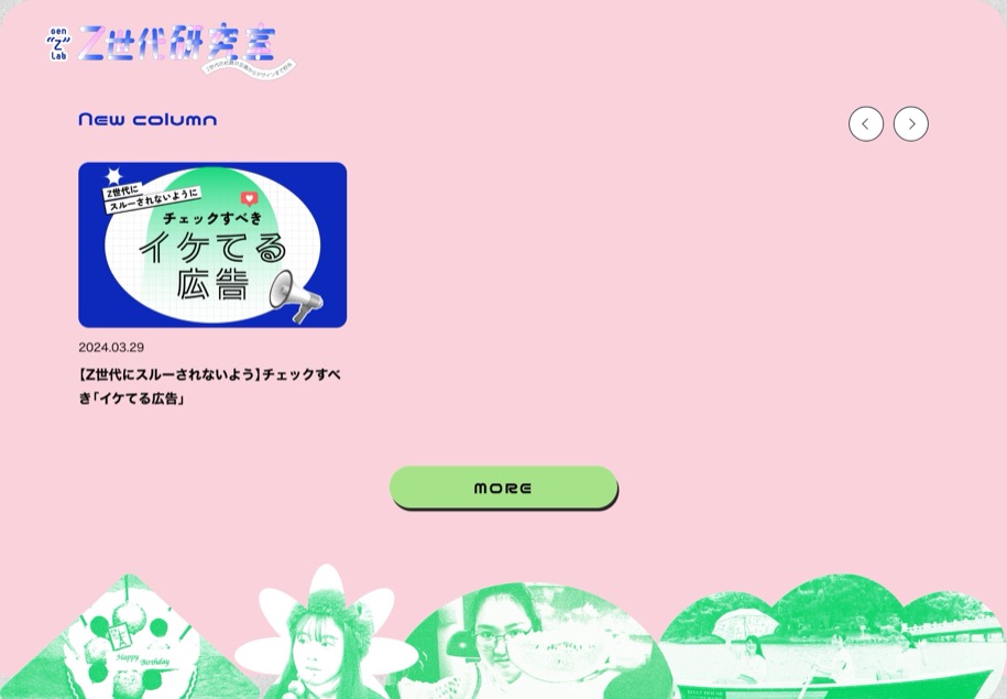 Z世代研究室 のパソコン表示