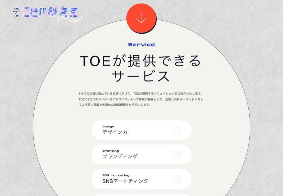 Z世代研究室 のパソコン表示