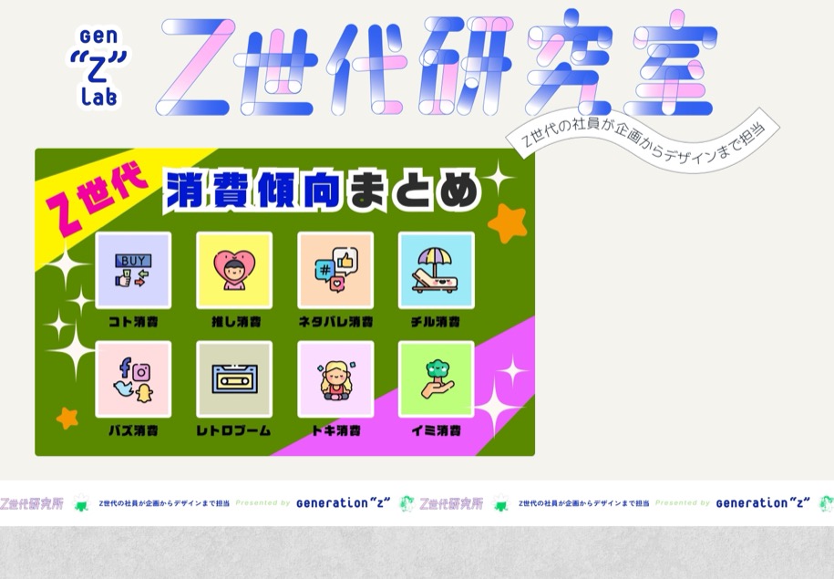 Z世代研究室 のパソコン表示