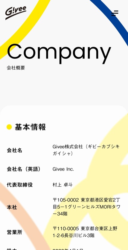 Givee（ギビー） のスマホ表示