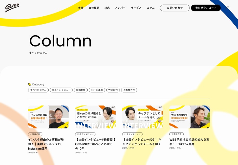 Givee（ギビー） のパソコン表示