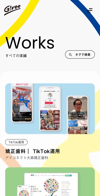 Givee（ギビー） のスマホ表示
