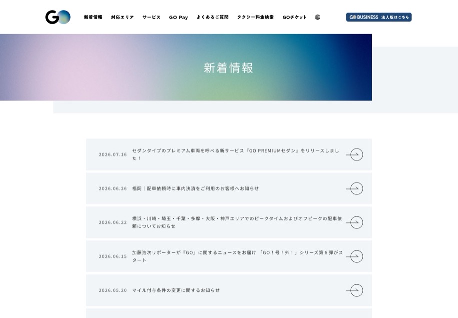 GO のパソコン表示