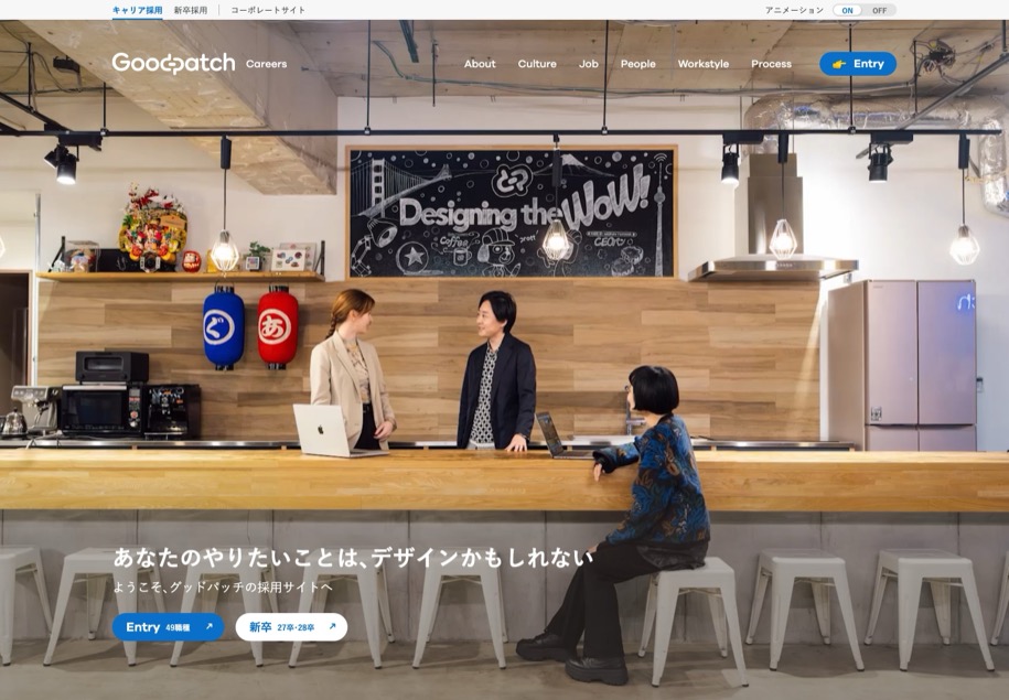 グッドパッチ 採用 のパソコン表示