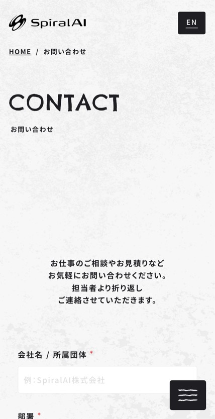 SpiralAI のスマホ表示