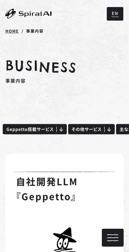 SpiralAI のスマホ表示