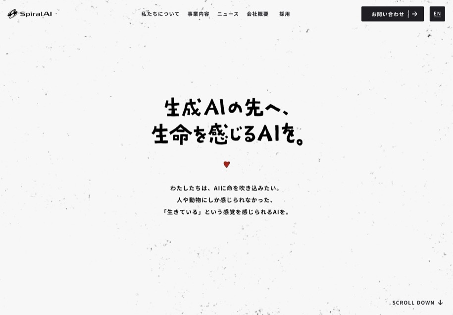 SpiralAI のパソコン表示