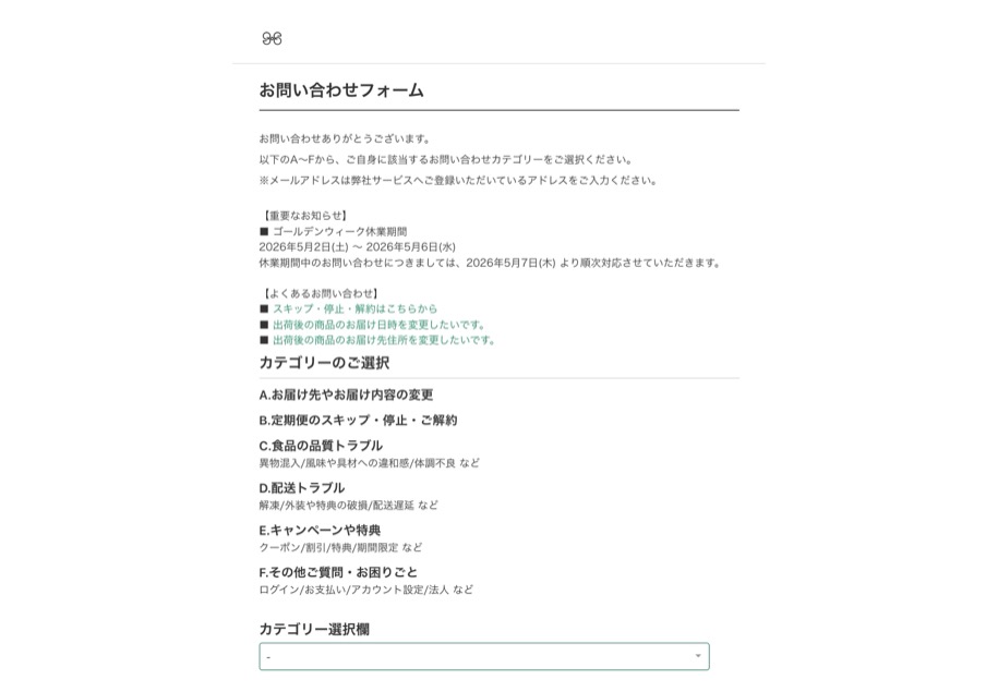 GREEN SPOON のパソコン表示
