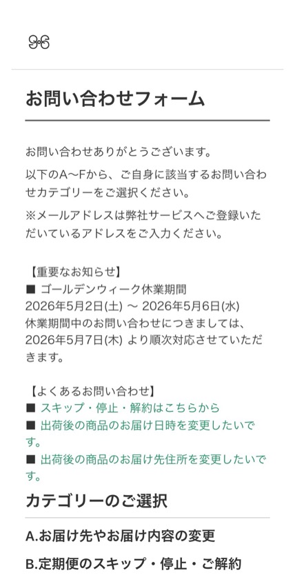 GREEN SPOON のスマホ表示