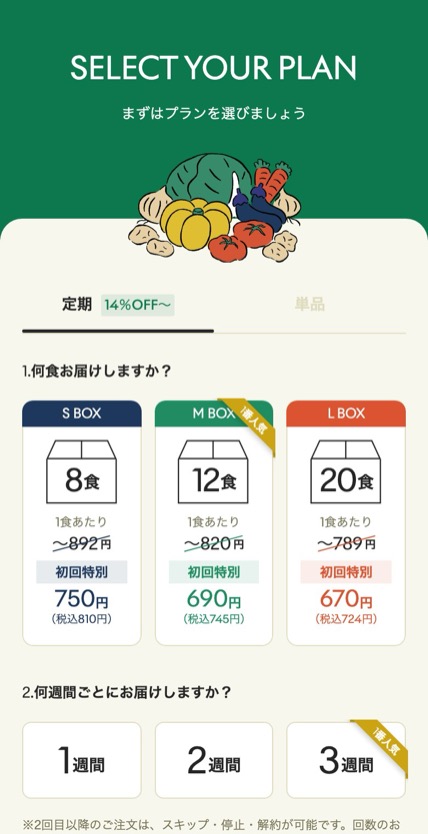 GREEN SPOON のスマホ表示