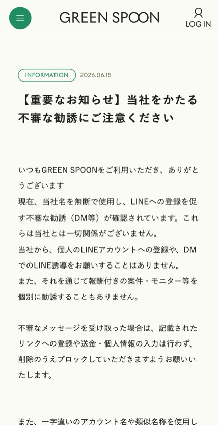 GREEN SPOON のスマホ表示