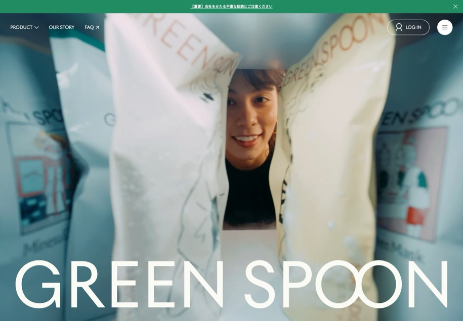 GREEN SPOON のパソコン表示