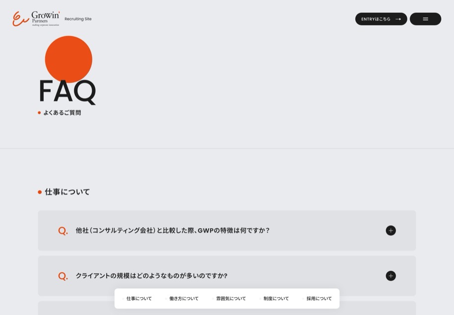 グローウィン・パートナーズ株式会社 のパソコン表示
