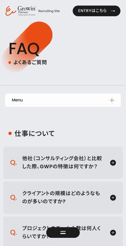 グローウィン・パートナーズ株式会社 のスマホ表示