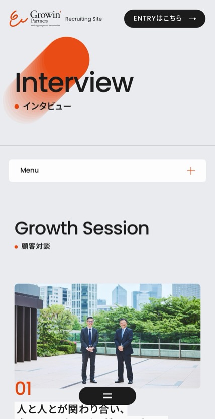 グローウィン・パートナーズ株式会社 のスマホ表示