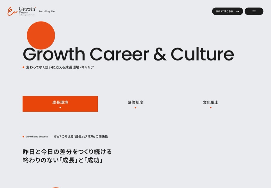 グローウィン・パートナーズ株式会社 のパソコン表示
