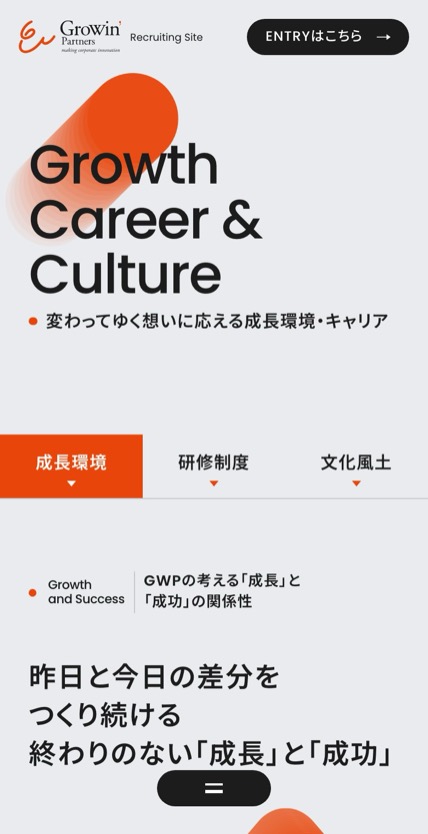 グローウィン・パートナーズ株式会社 のスマホ表示