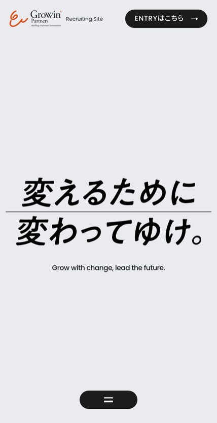 グローウィン・パートナーズ株式会社 のスマホ表示