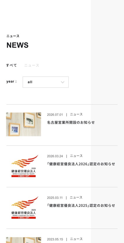 グラスト のスマホ表示