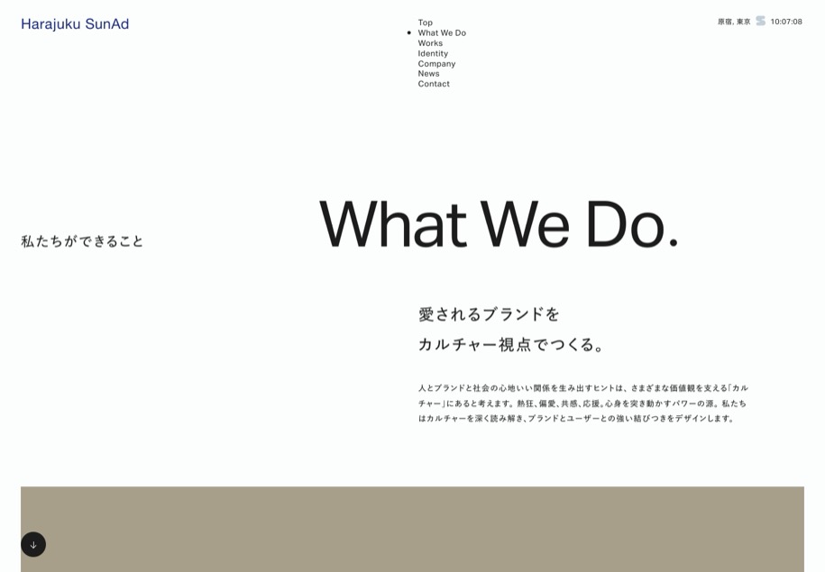 原宿サン・アド のパソコン表示