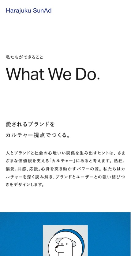 原宿サン・アド のスマホ表示