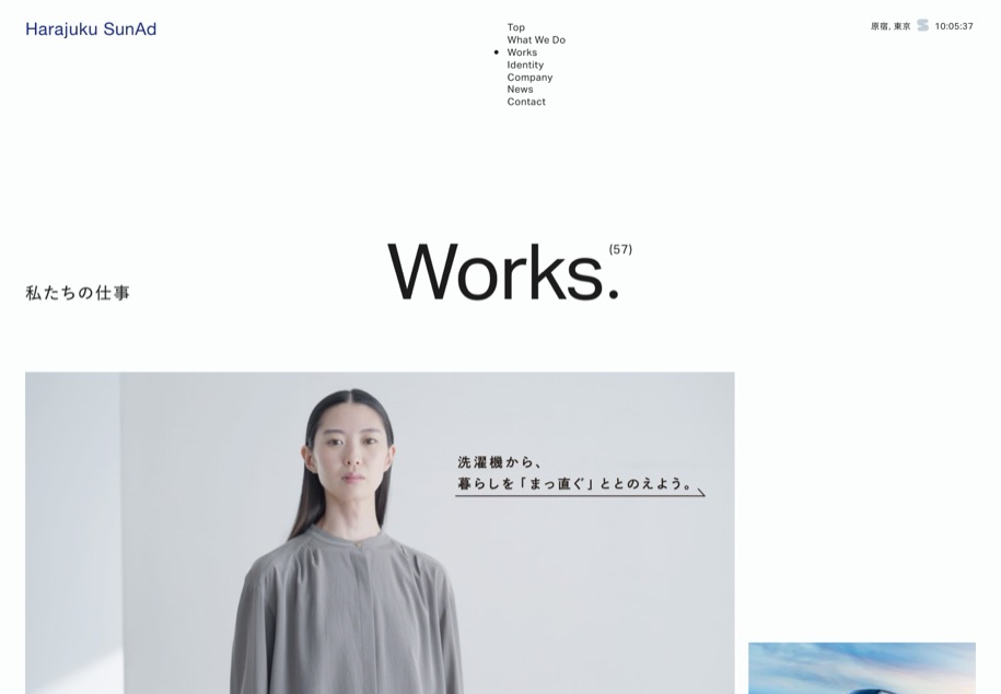 原宿サン・アド のパソコン表示