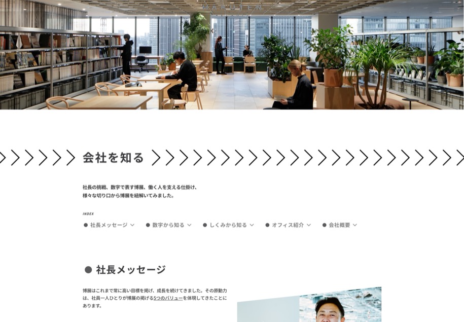 博展 採用サイト のパソコン表示