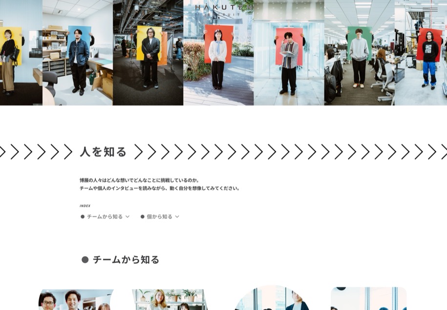 博展 採用サイト のパソコン表示