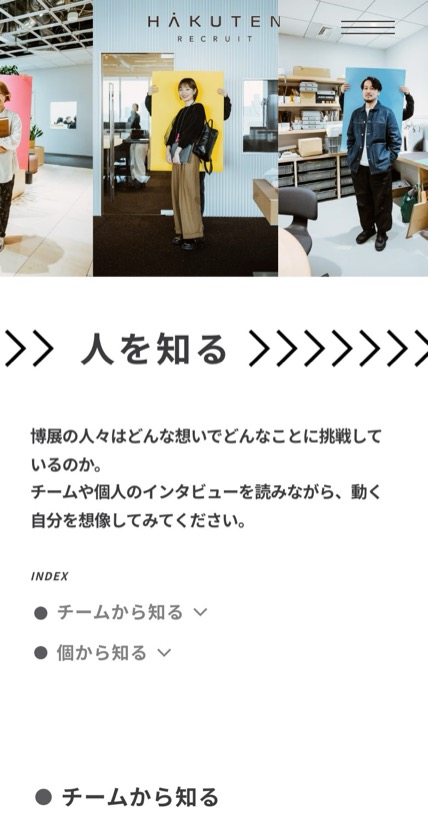 博展 採用サイト のスマホ表示