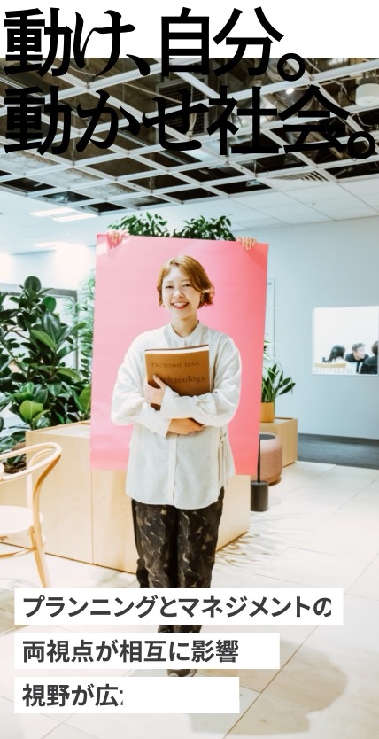 博展 採用サイト のスマホ表示