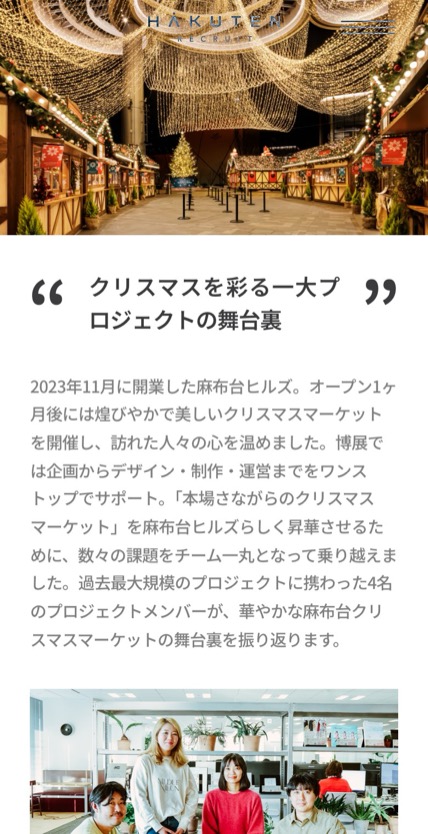 博展 採用サイト のスマホ表示