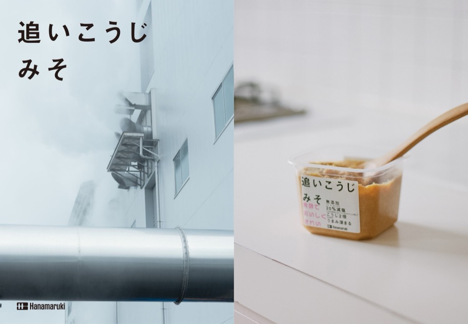 追いこうじみそ のパソコン表示