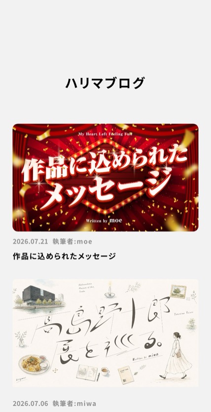 ハリマニックス のスマホ表示