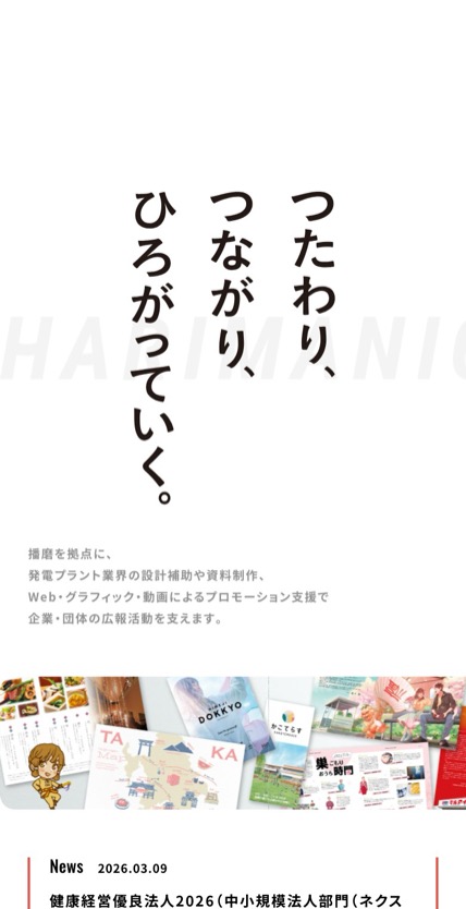 ハリマニックス のスマホ表示