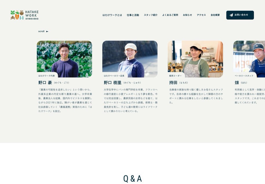 HATAKE WORK のパソコン表示