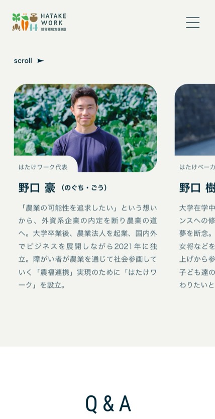 HATAKE WORK のスマホ表示