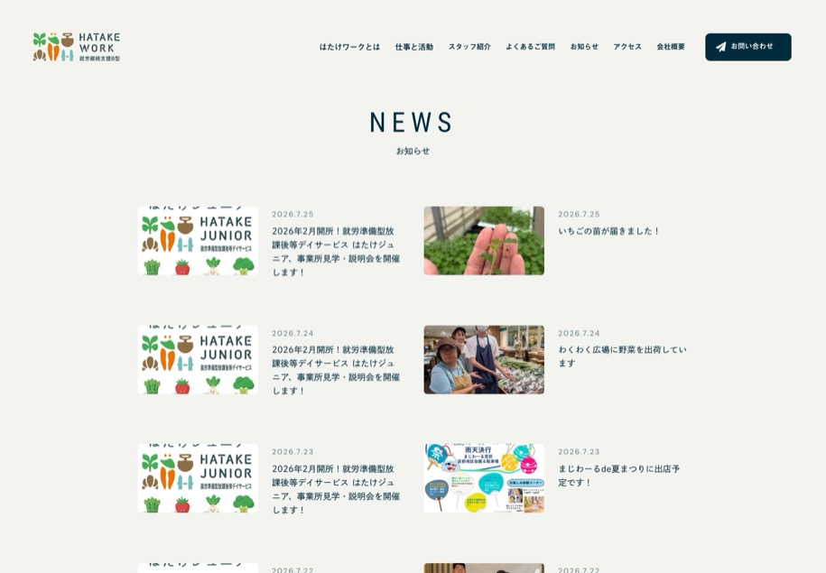 HATAKE WORK のパソコン表示