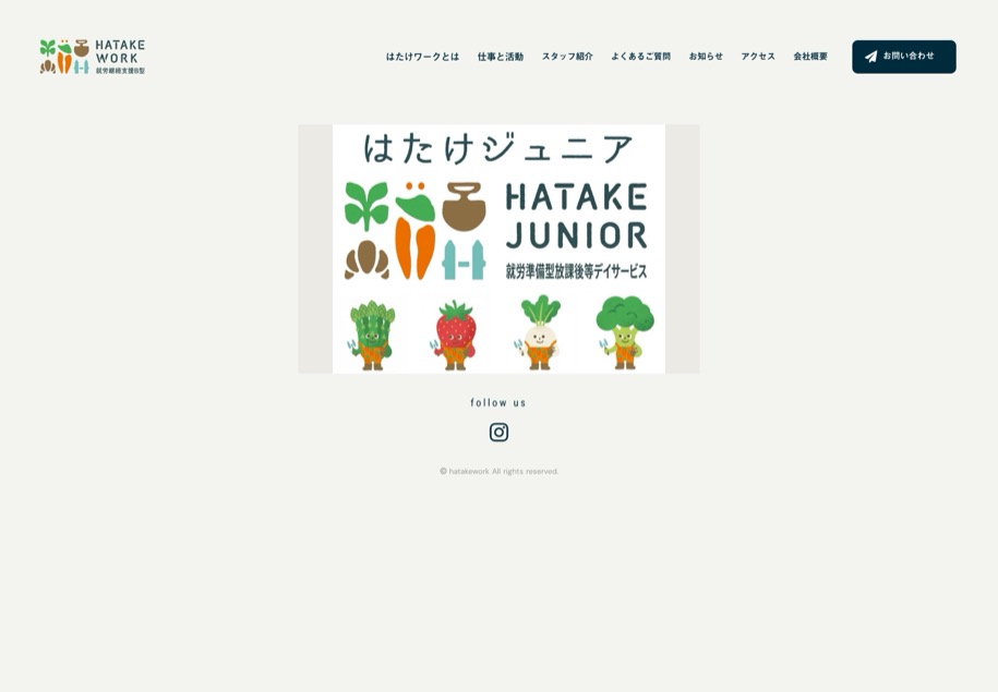HATAKE WORK のパソコン表示