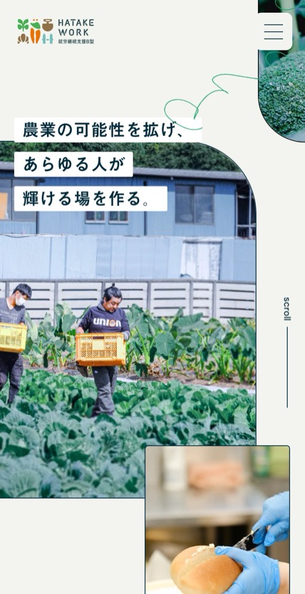 HATAKE WORK のスマホ表示