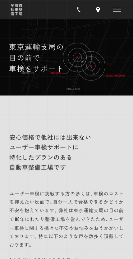 早川自動車整備工場 のスマホ表示