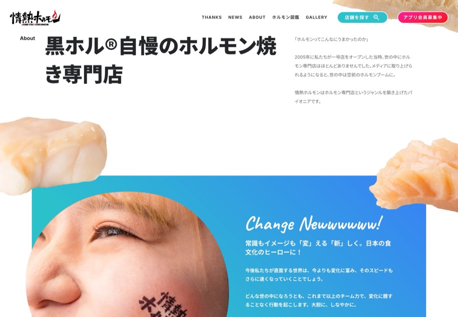 情熱ホルモン のパソコン表示