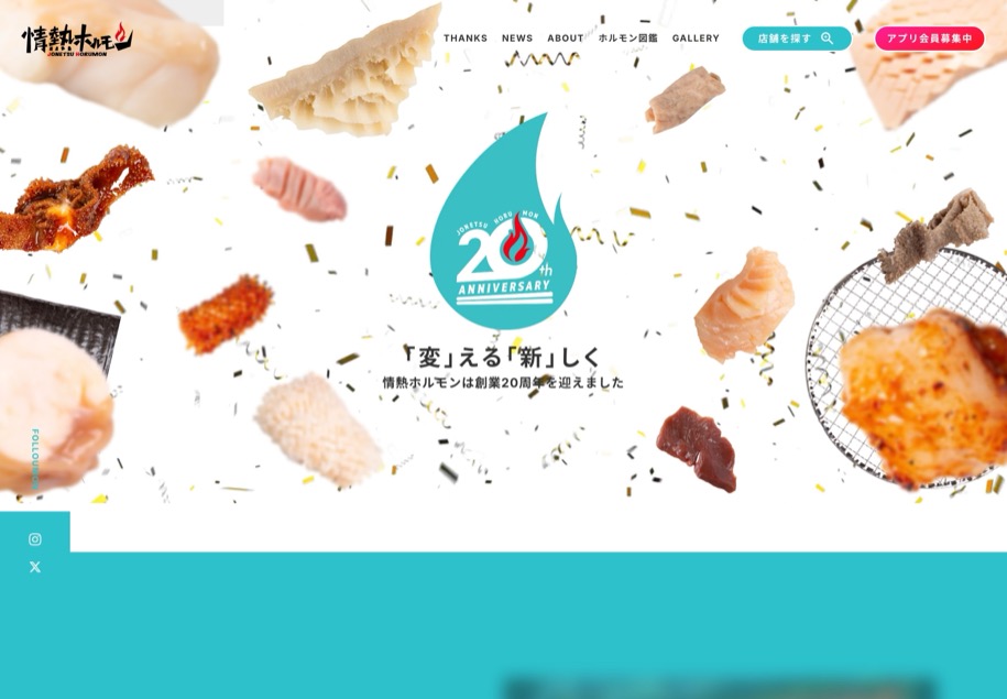 情熱ホルモン のパソコン表示