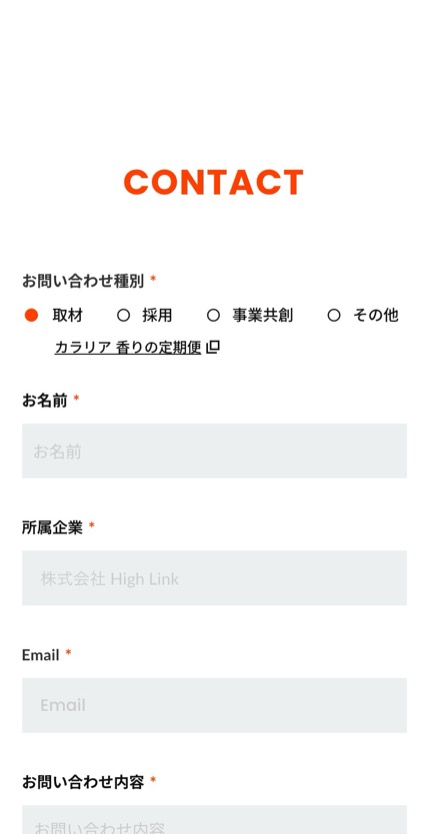 High Link のスマホ表示
