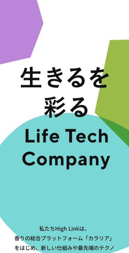 High Link のスマホ表示