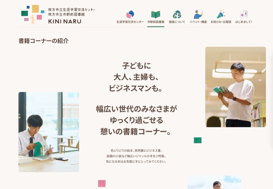 枚方市立生涯学習交流センター のパソコン表示